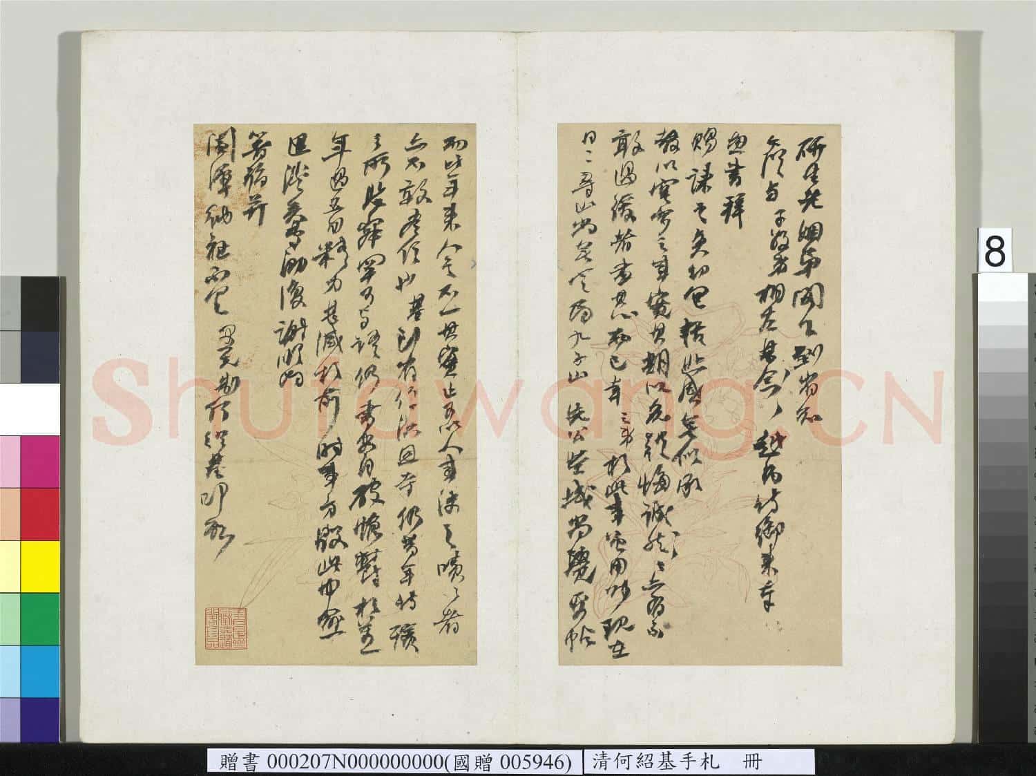 清何紹基手札 冊 何紹基致羅汝懷函(八)
