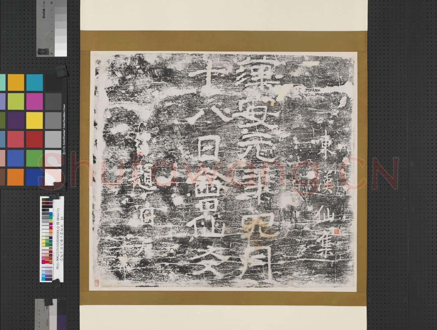 漢延年石室題字墨拓本