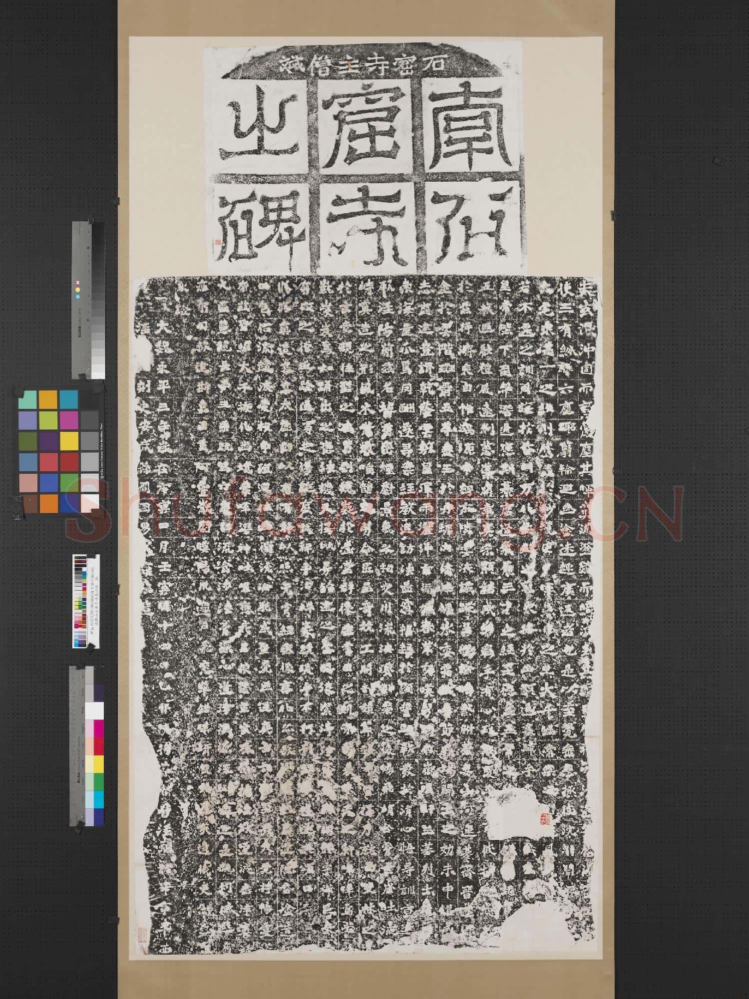 北魏南石窟寺碑墨拓本