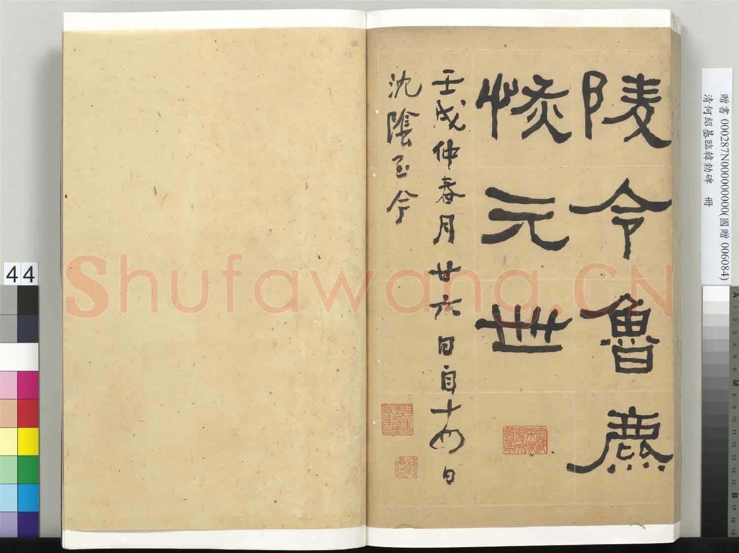 清何紹基臨韓勑碑 冊