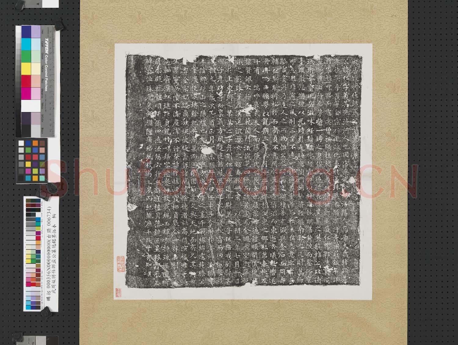 武周故將仕郎孟公墓誌銘墨拓本