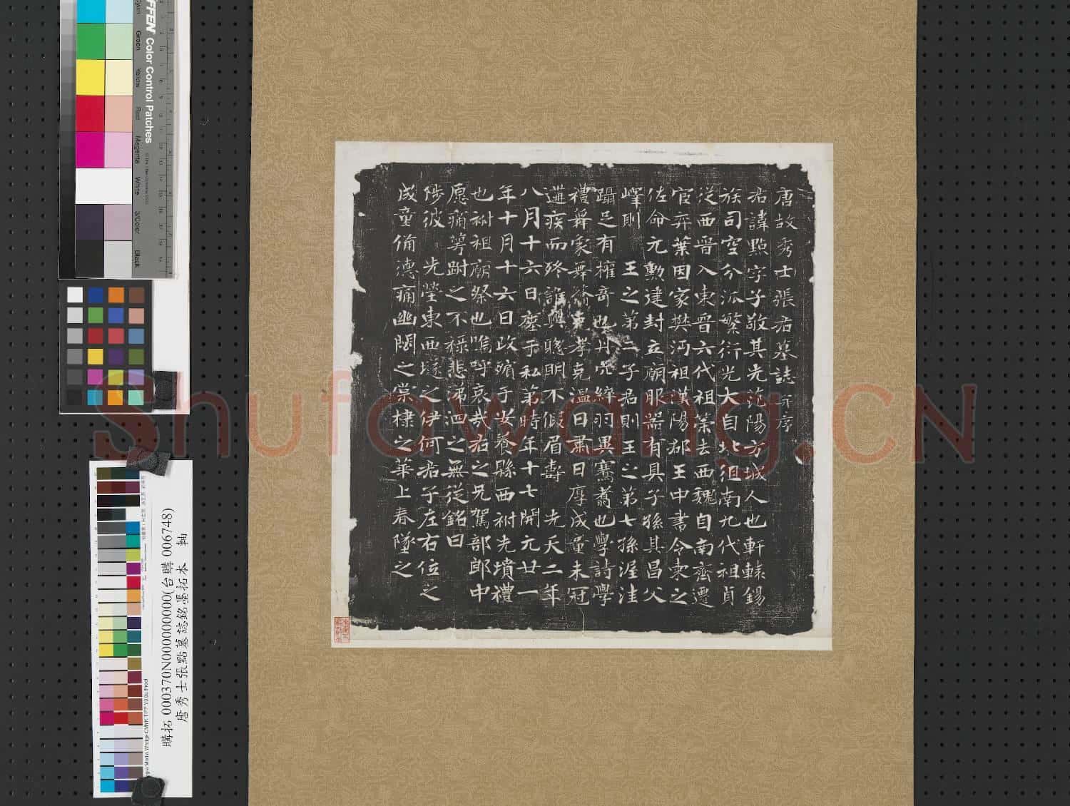 唐秀士張點墓誌銘墨拓本