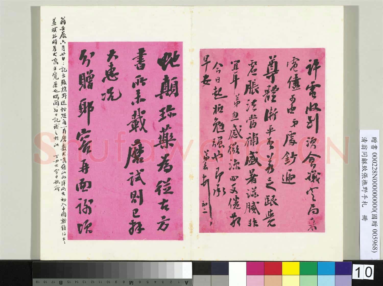 清翁同龢致張樵野手札(第二卷)冊 (十五)