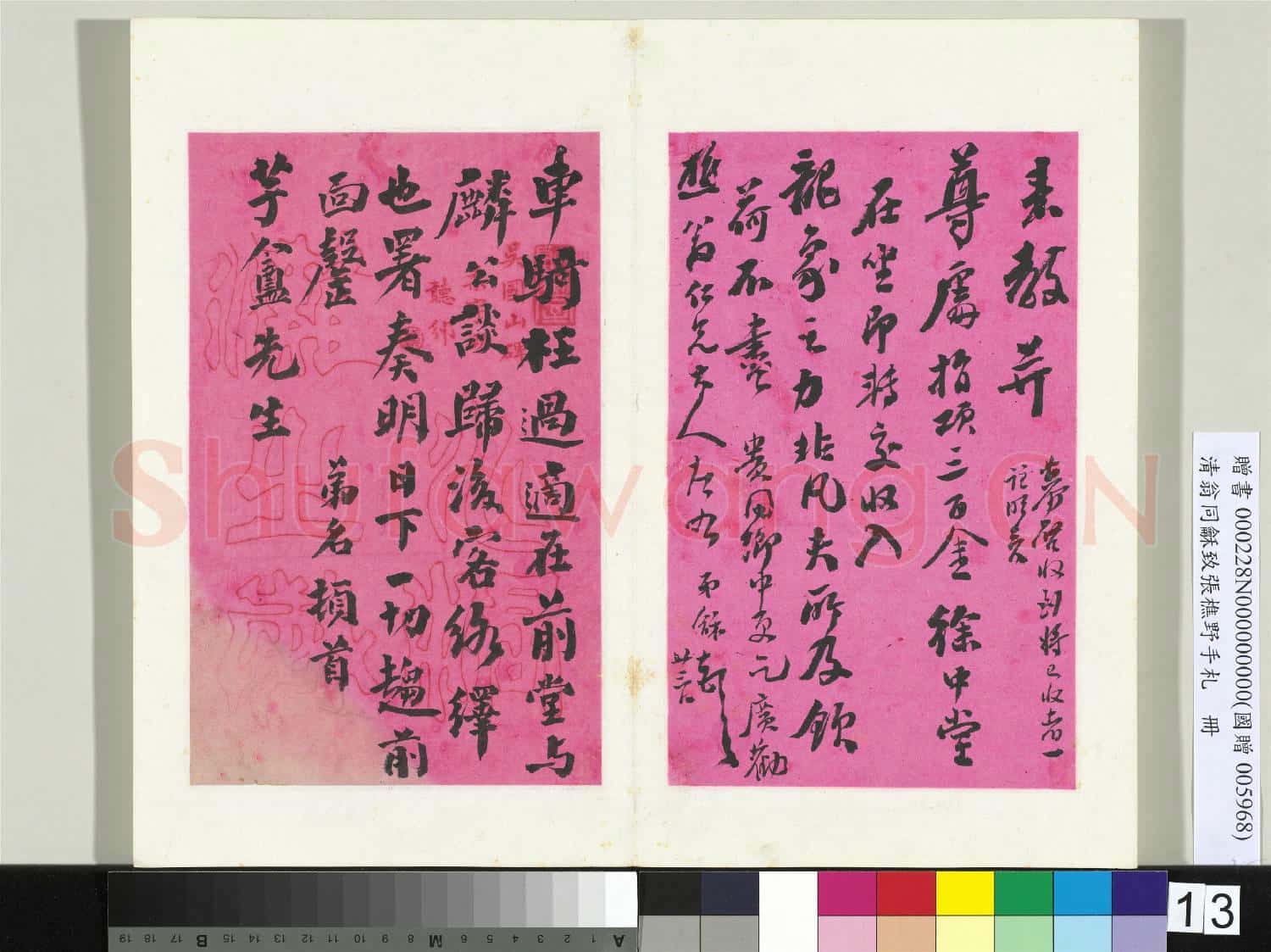 清翁同龢致張樵野手札(第二卷)冊 (二十)