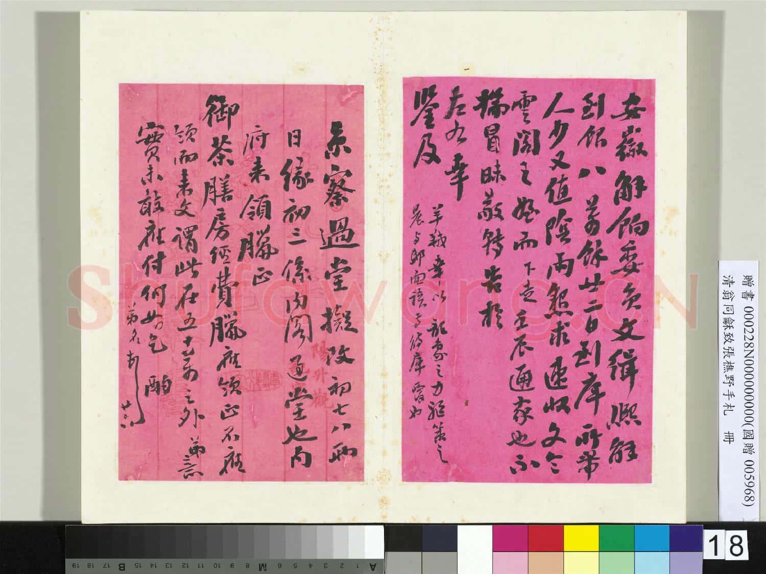 清翁同龢致張樵野手札(第二卷)冊 (二十九)