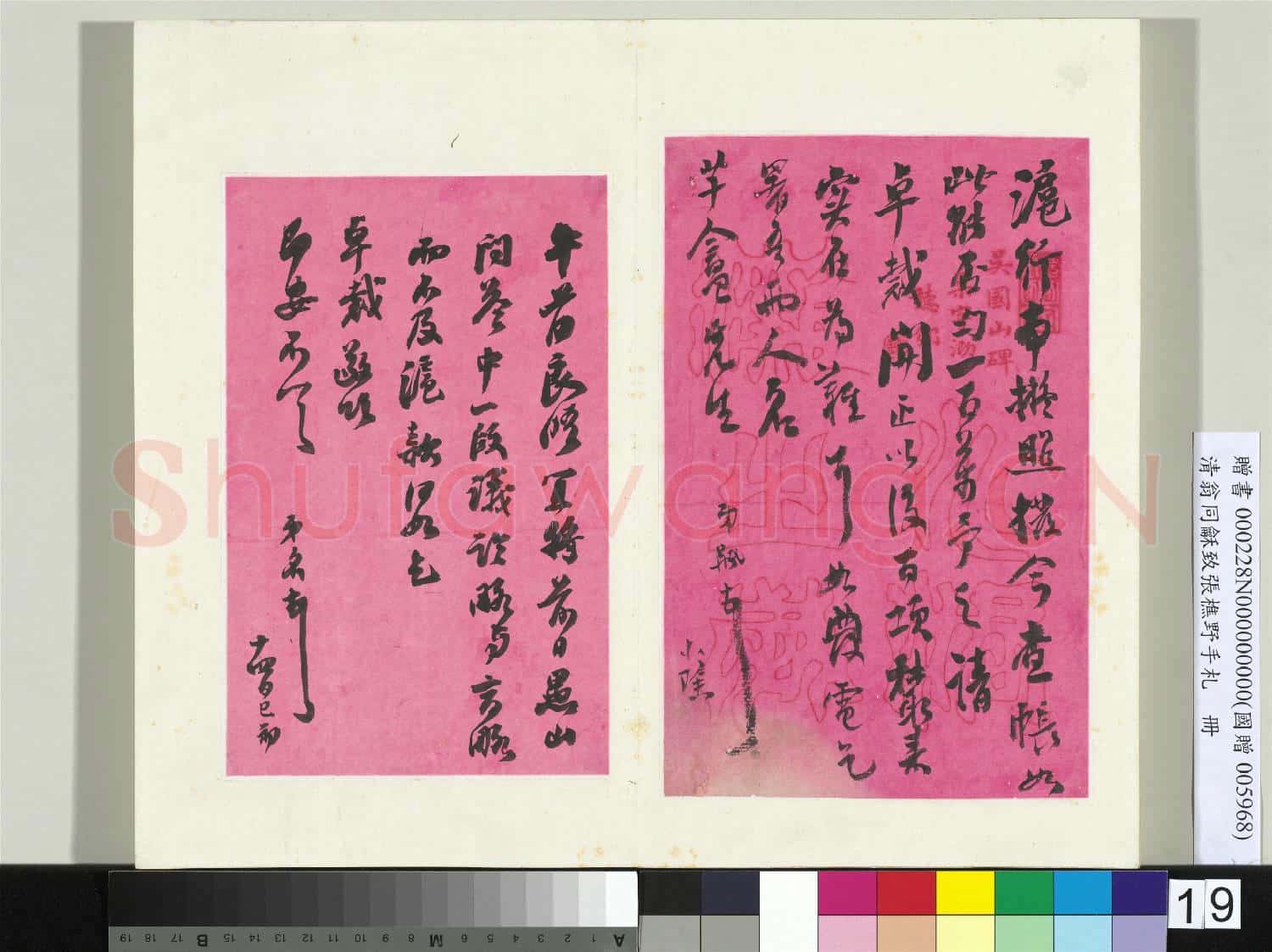 清翁同龢致張樵野手札(第二卷)冊 (三十一)