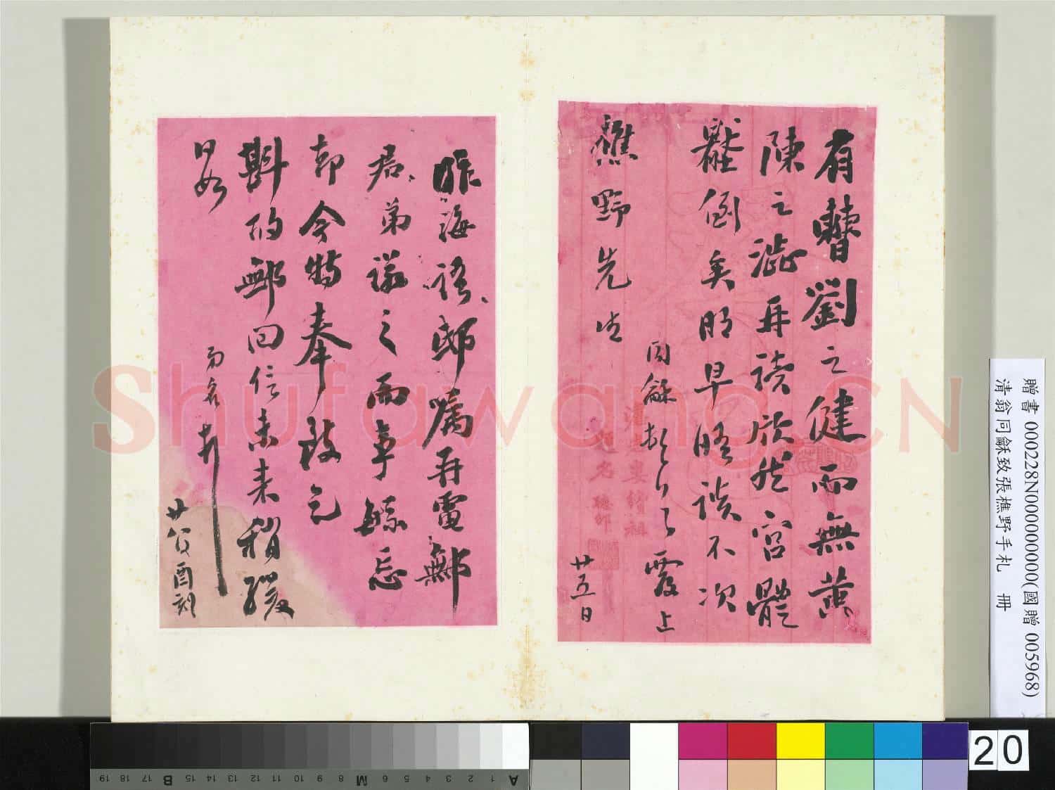 清翁同龢致張樵野手札(第二卷)冊 (三十三)