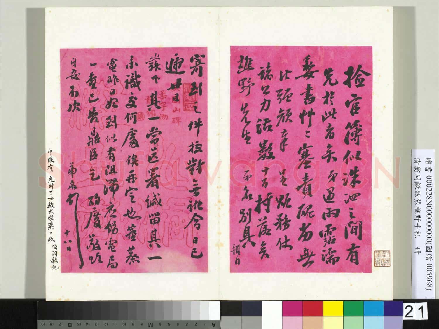 清翁同龢致張樵野手札(第二卷)冊 (三十五)