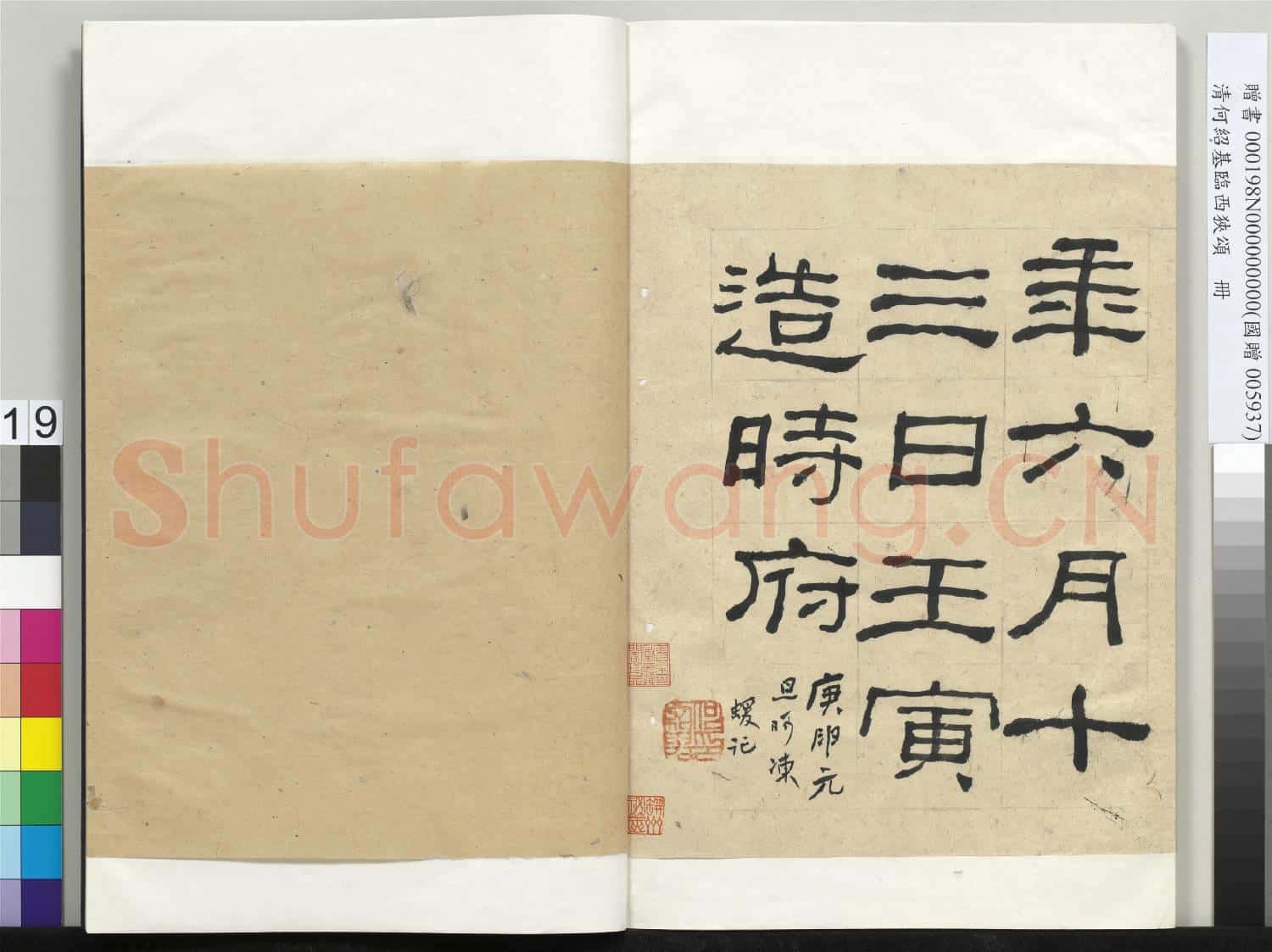 清何紹基臨西狹頌 冊