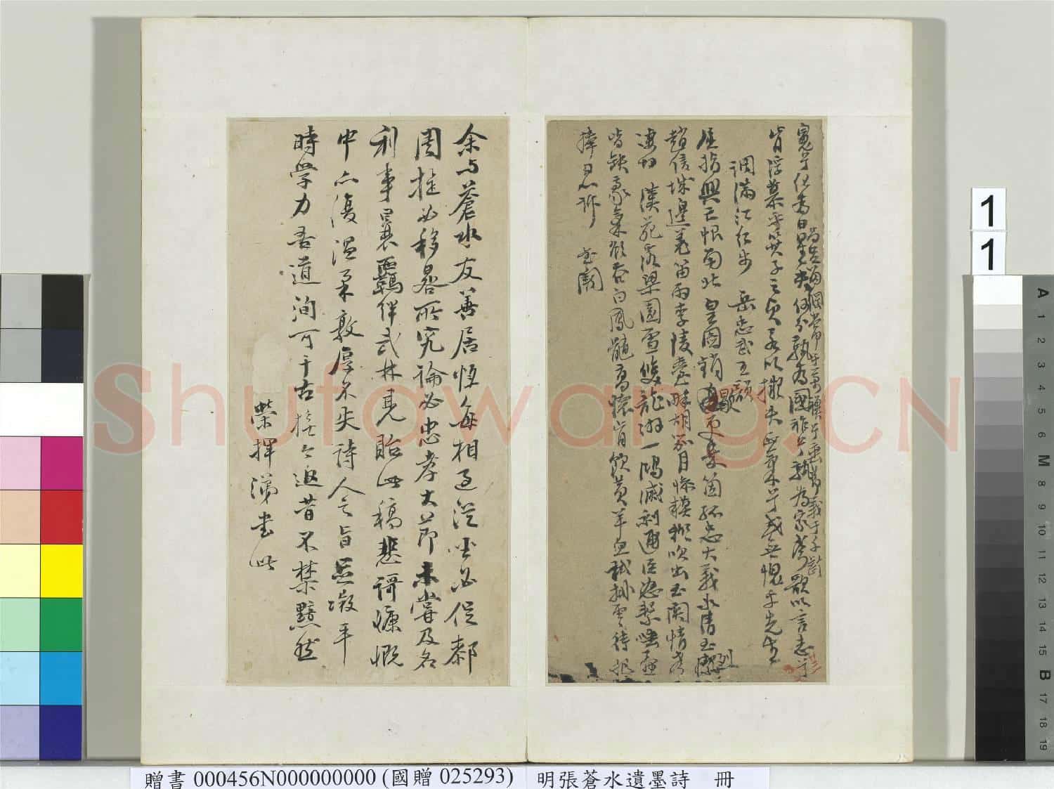 明張蒼水遺墨詩 冊