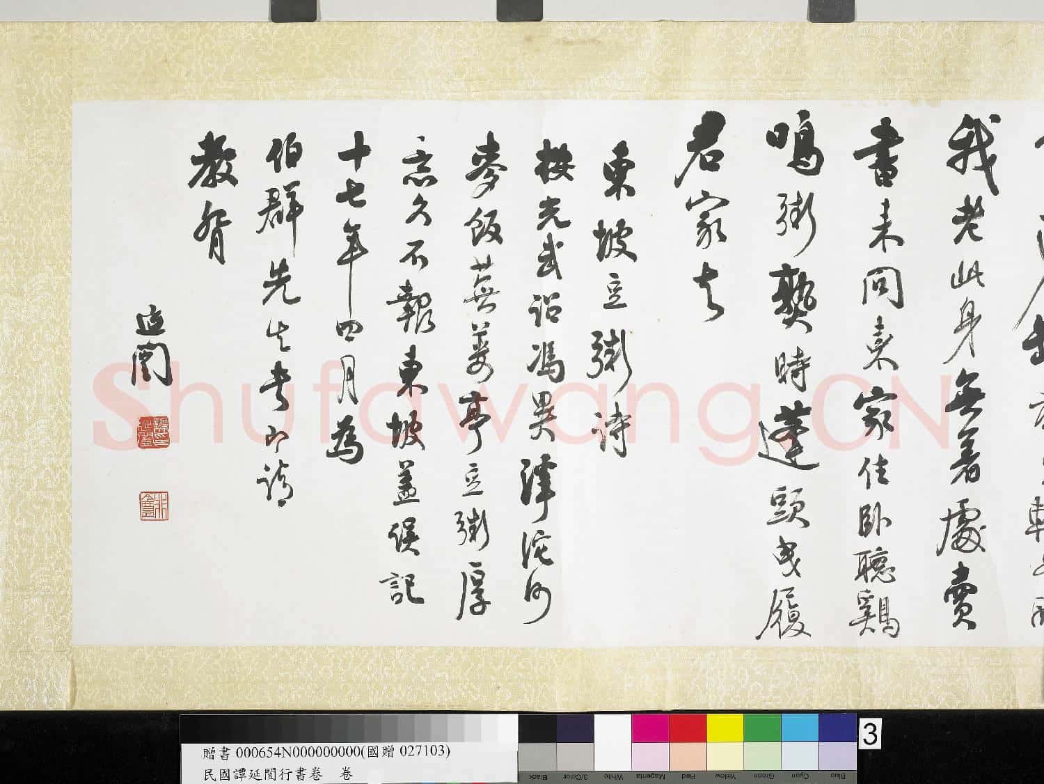 民國譚延闓行書蘇軾豆粥詩 卷
