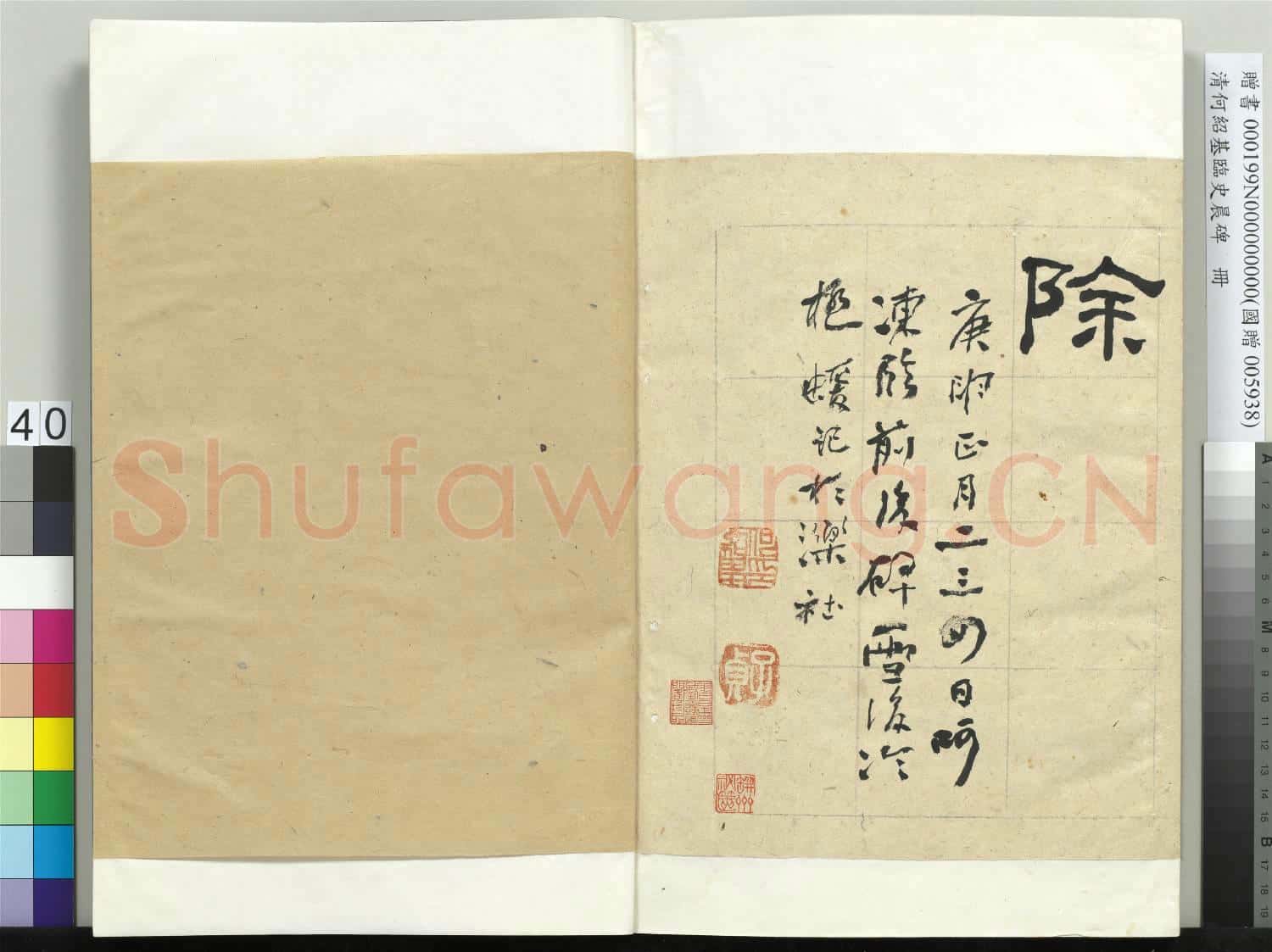 清何紹基臨史晨碑 冊