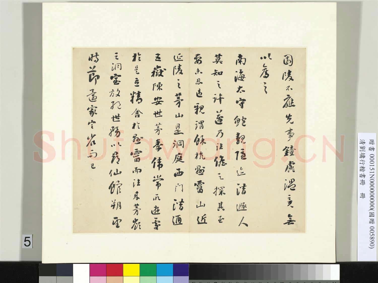 清劉墉行楷書 冊 書晉書王述傳
