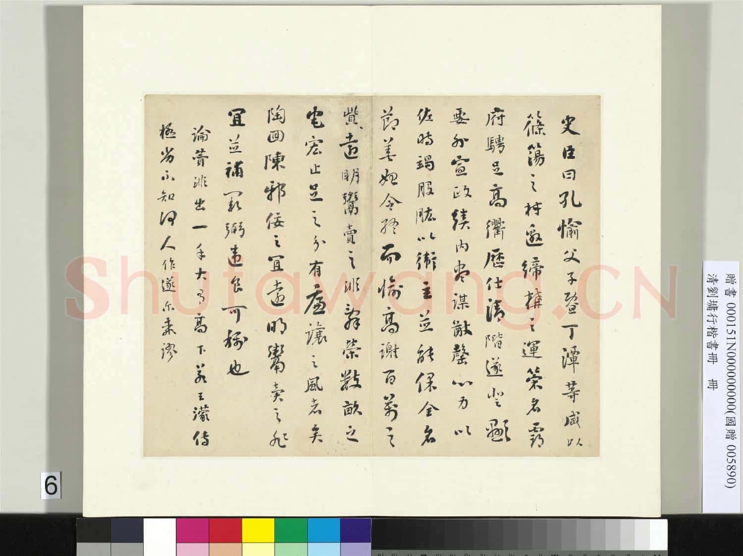 清劉墉行楷書 冊 書晉書陶回傳
