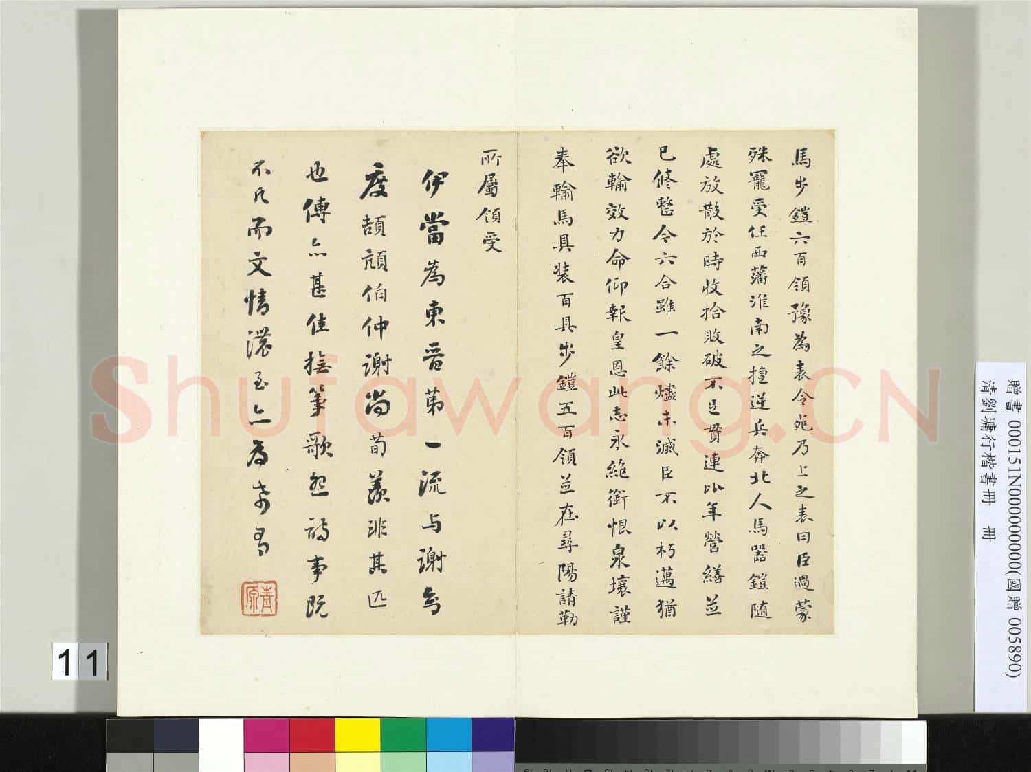清劉墉行楷書 冊 書晉書桓伊傳