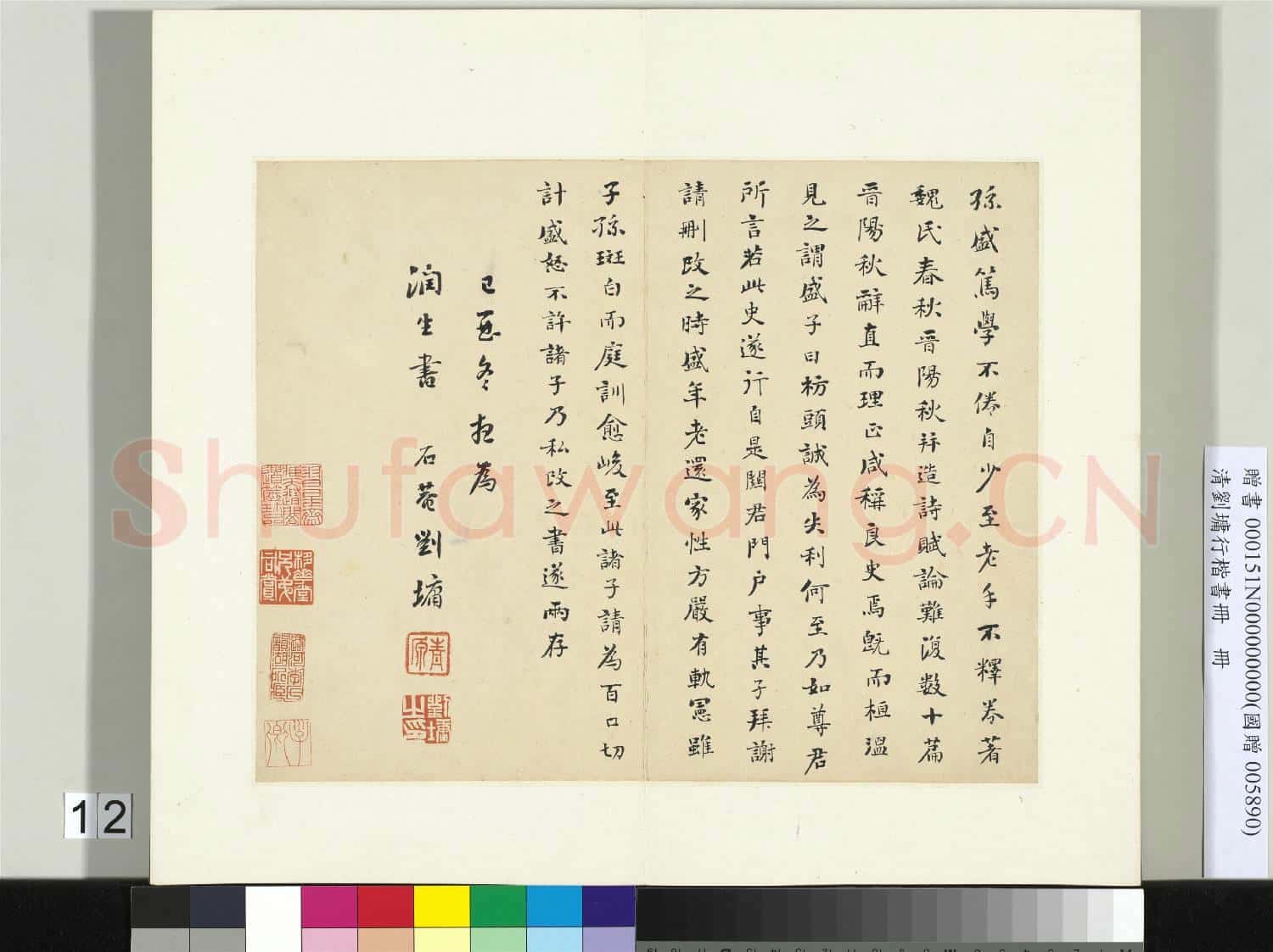 清劉墉行楷書 冊 書晉書孫盛傳