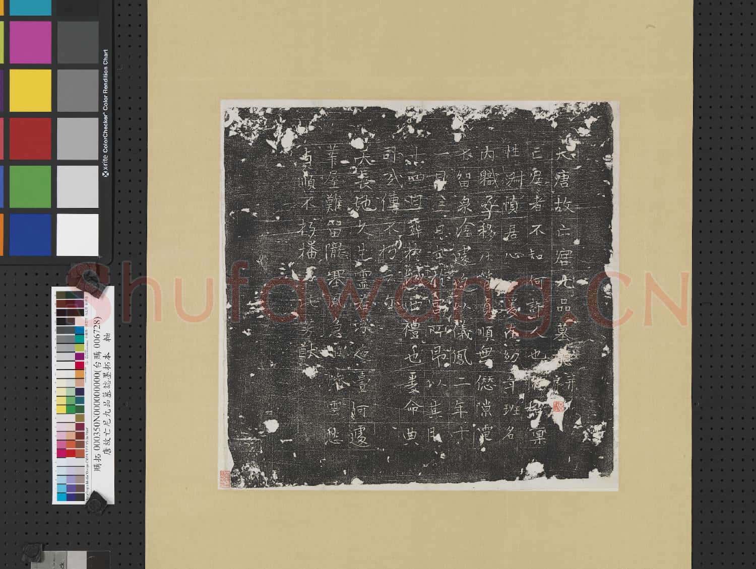 唐故亡尼九品墓誌墨拓本 軸
