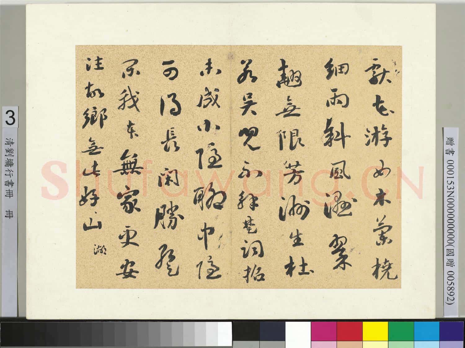 清劉墉行書 冊 書蘇軾六月二十七日望湖樓醉書五絕