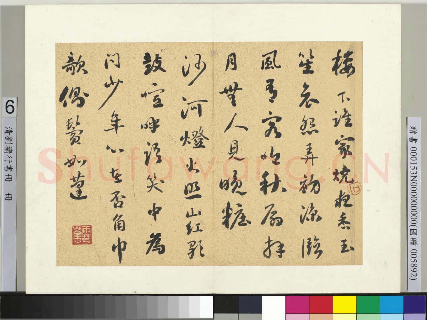 清劉墉行書 冊 書蘇軾望海樓晚景五絕