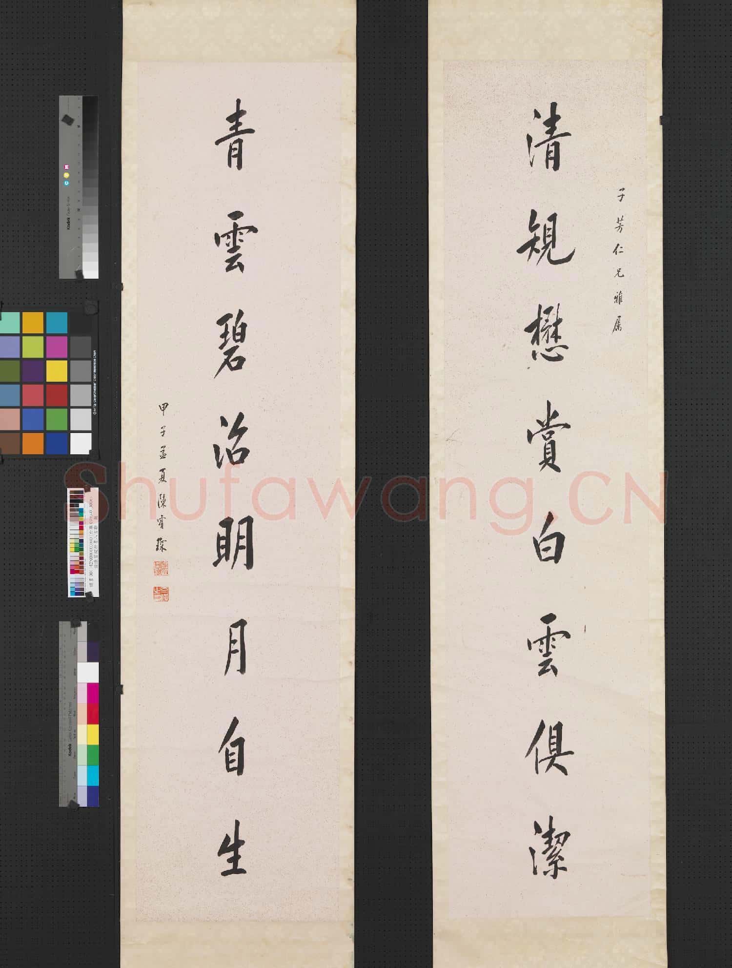 清陳寶琛行書八言聯 軸