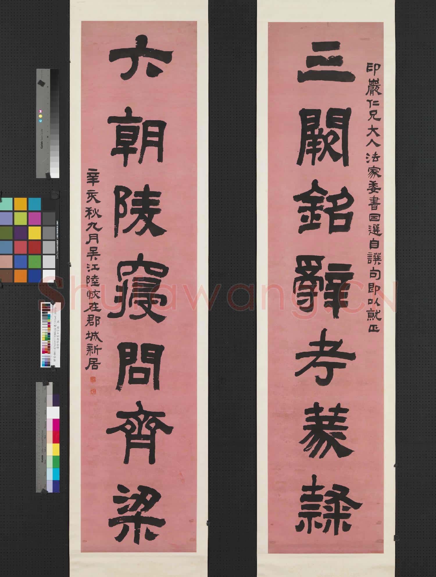 清陸恢隸書七言聯 軸