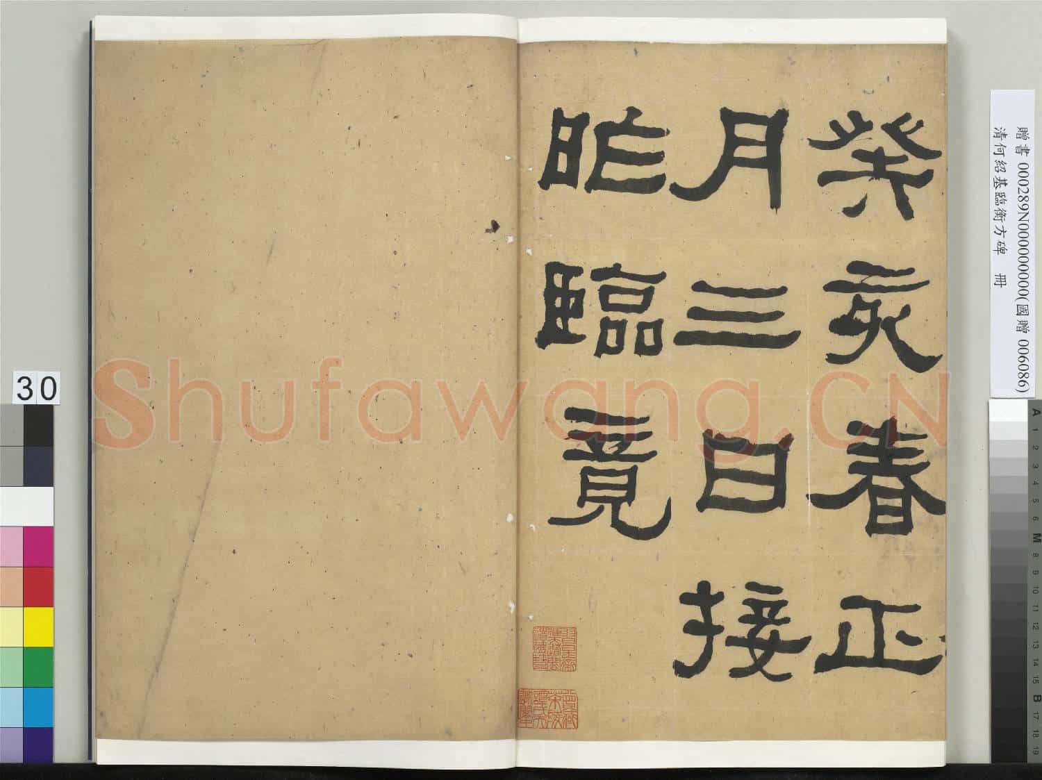 清何紹基臨衡方碑 冊