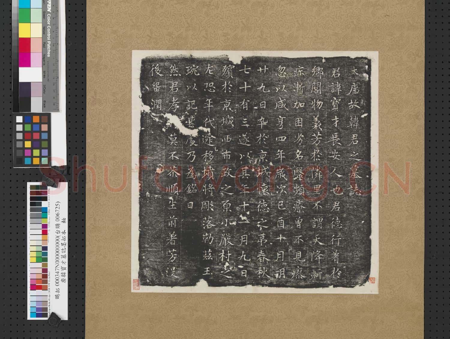 唐韓寶才墓誌墨拓本