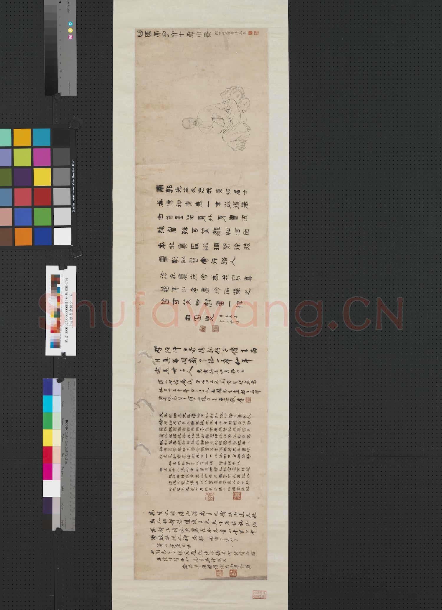 清徐琪畫俞樾像 卷