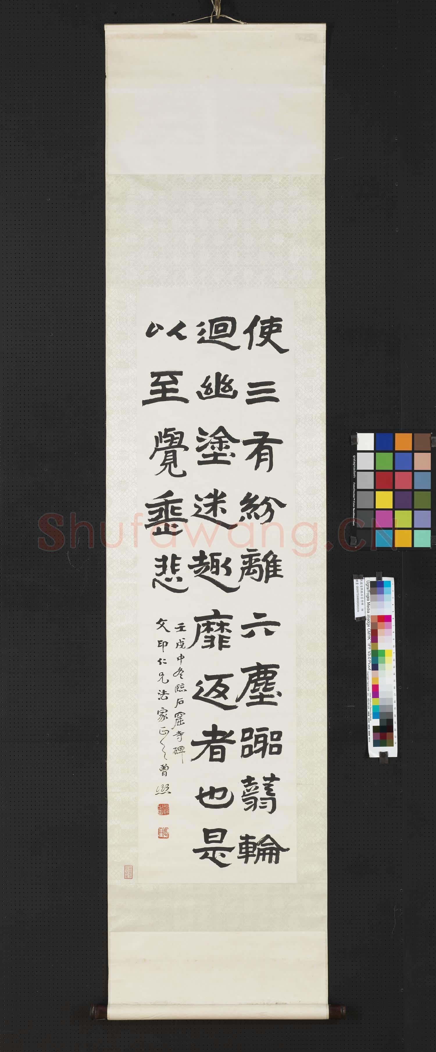 民國曾熙臨石窟寺碑 軸