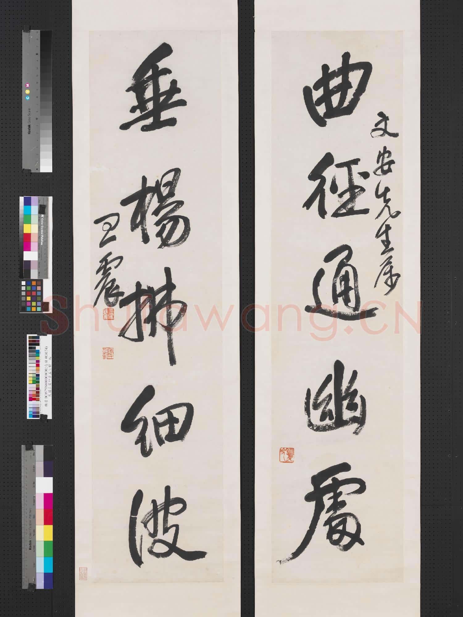 民國王震行書五言聯 軸