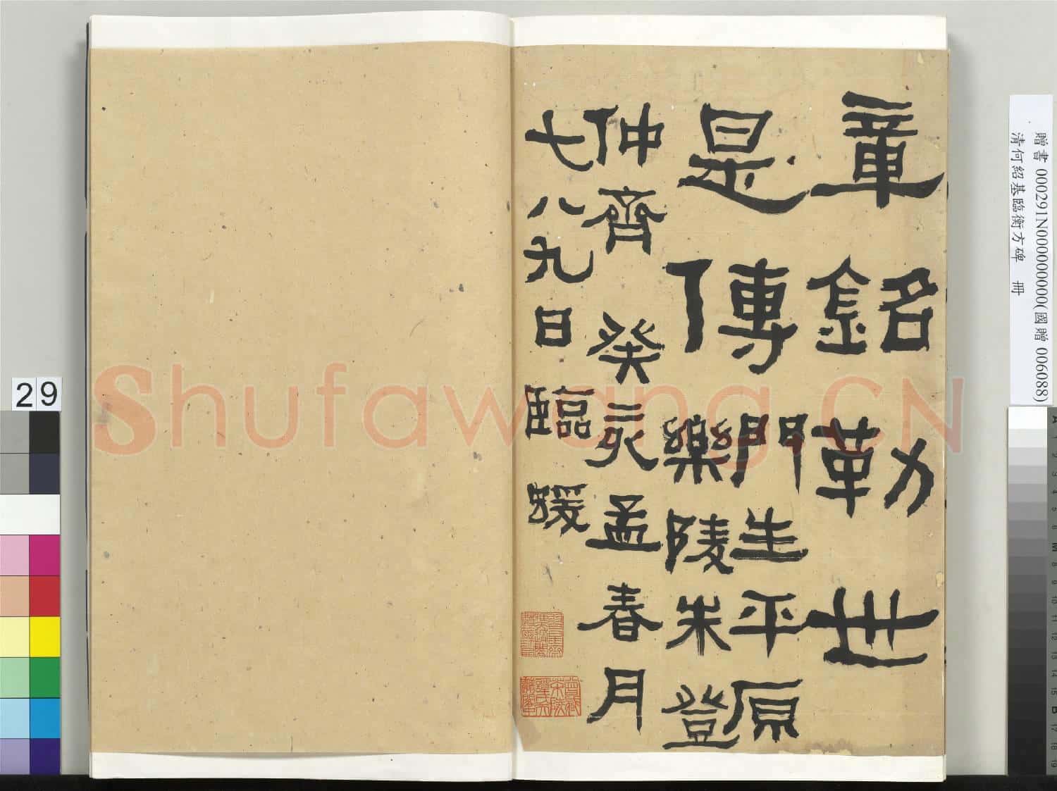 清何紹基臨衡方碑 冊