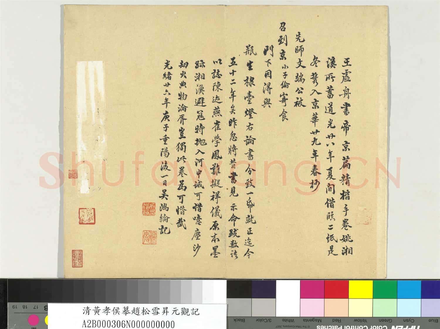 清人雜書 冊