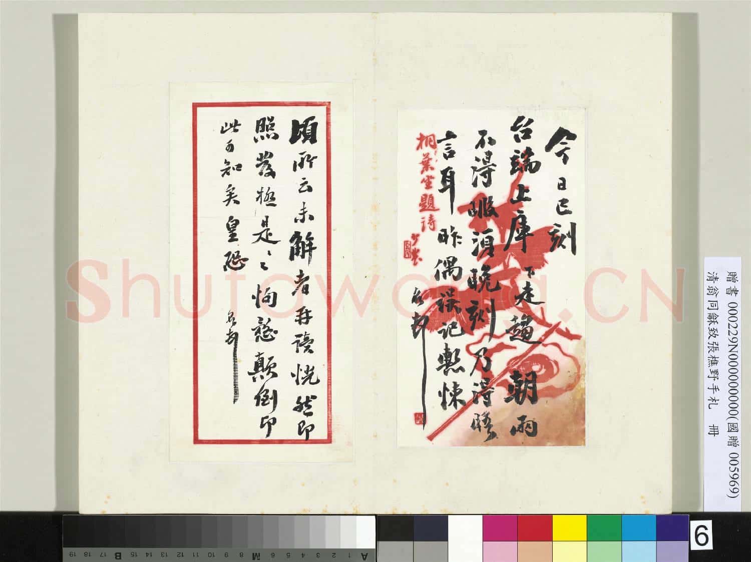 清翁同龢致張樵野手札(第三卷)冊 (八)