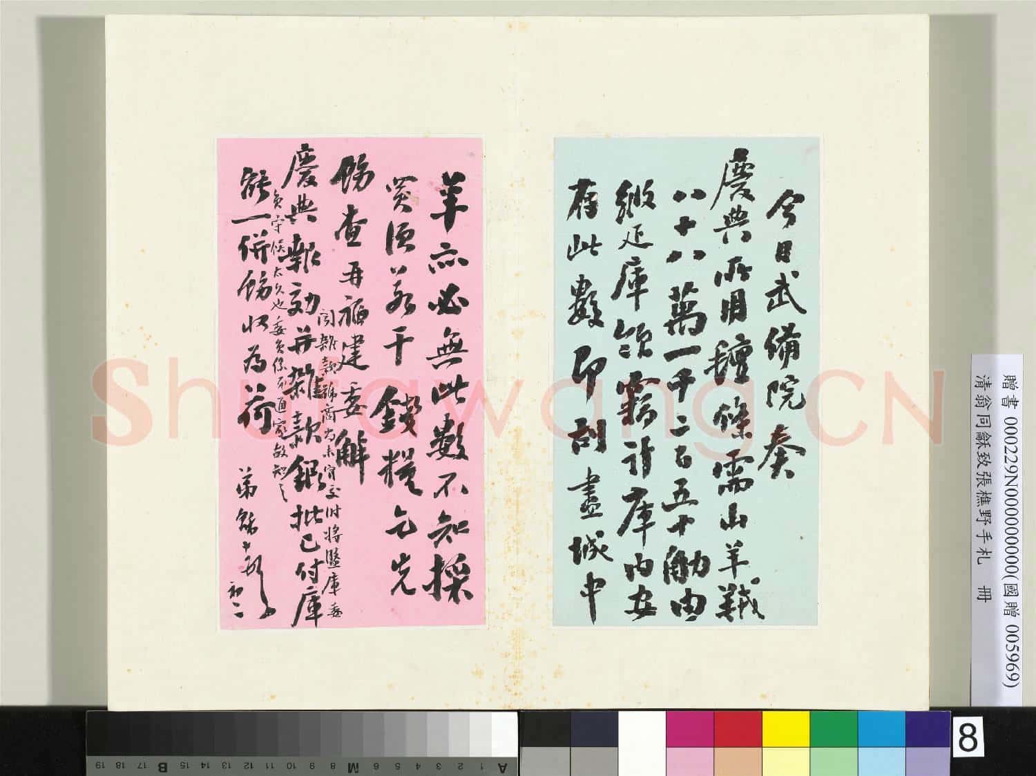 清翁同龢致張樵野手札(第三卷)冊 (十二） 