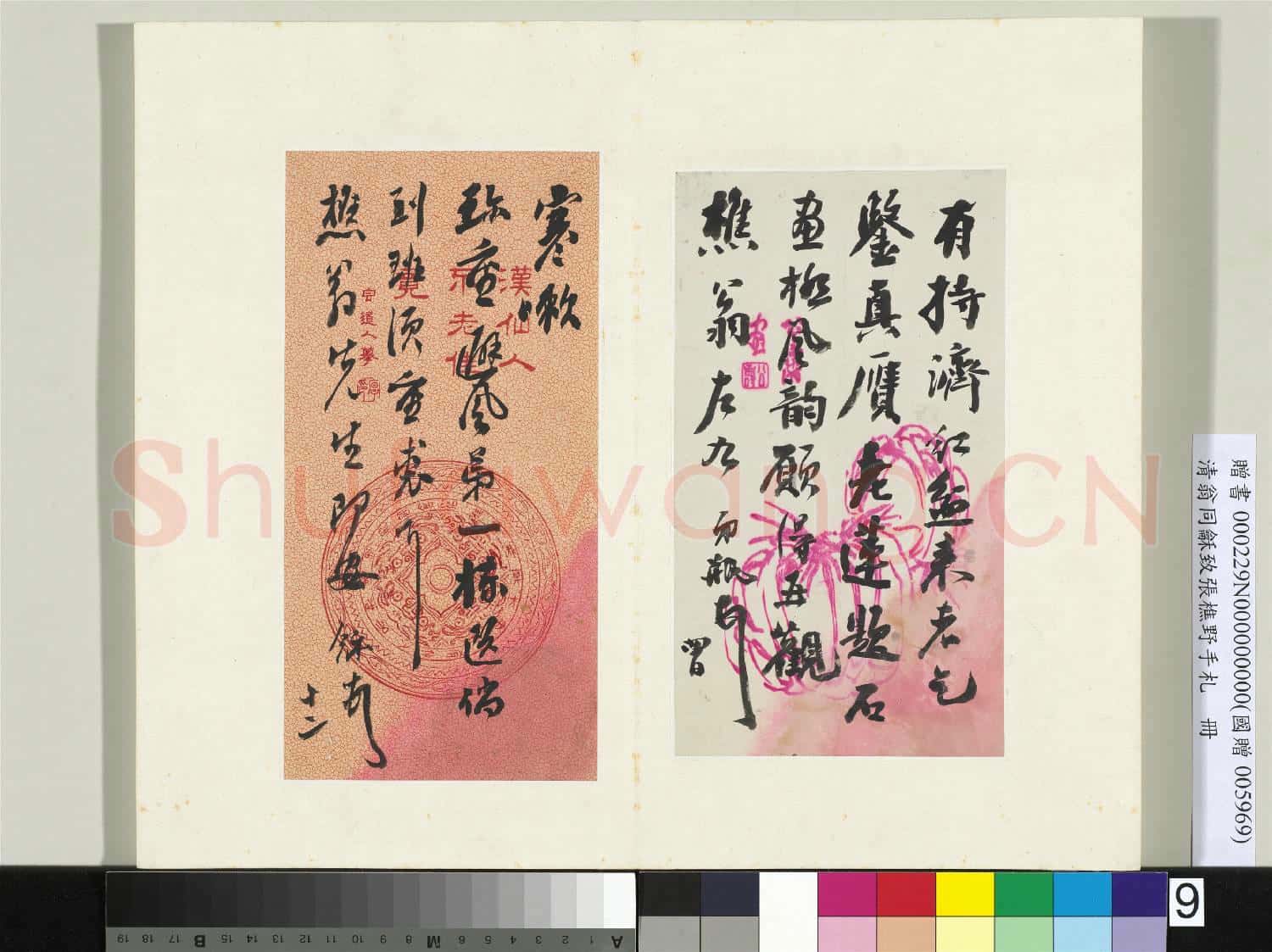 清翁同龢致張樵野手札(第三卷)冊 (十三） 