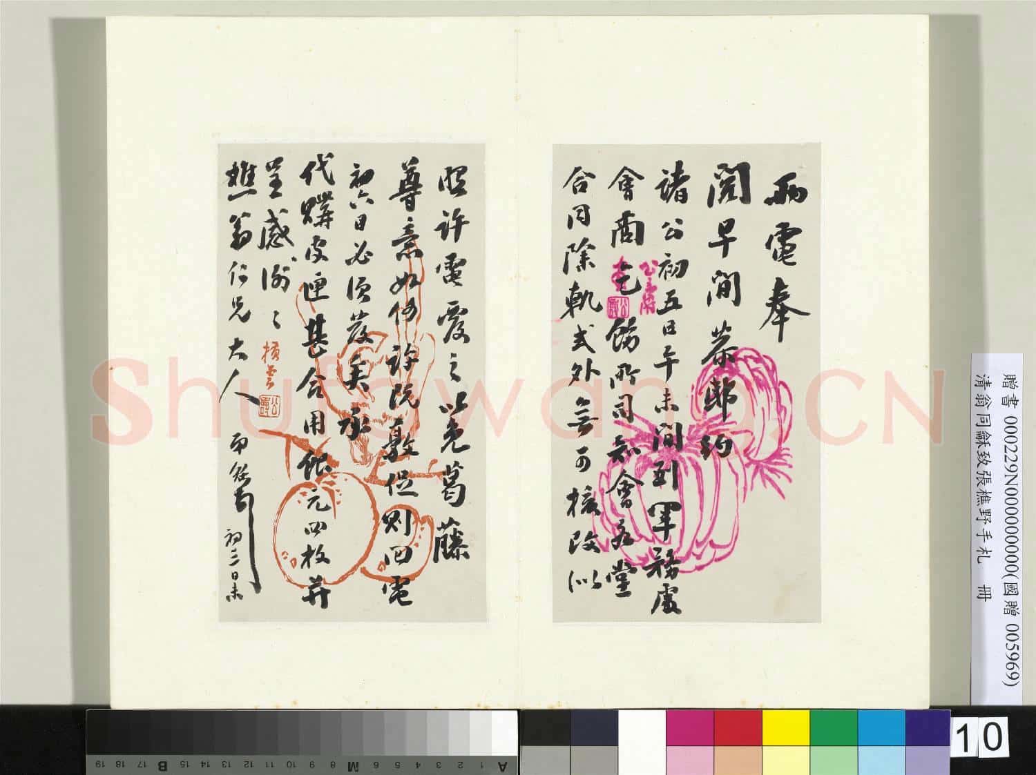清翁同龢致張樵野手札(第三卷)冊 (十五）