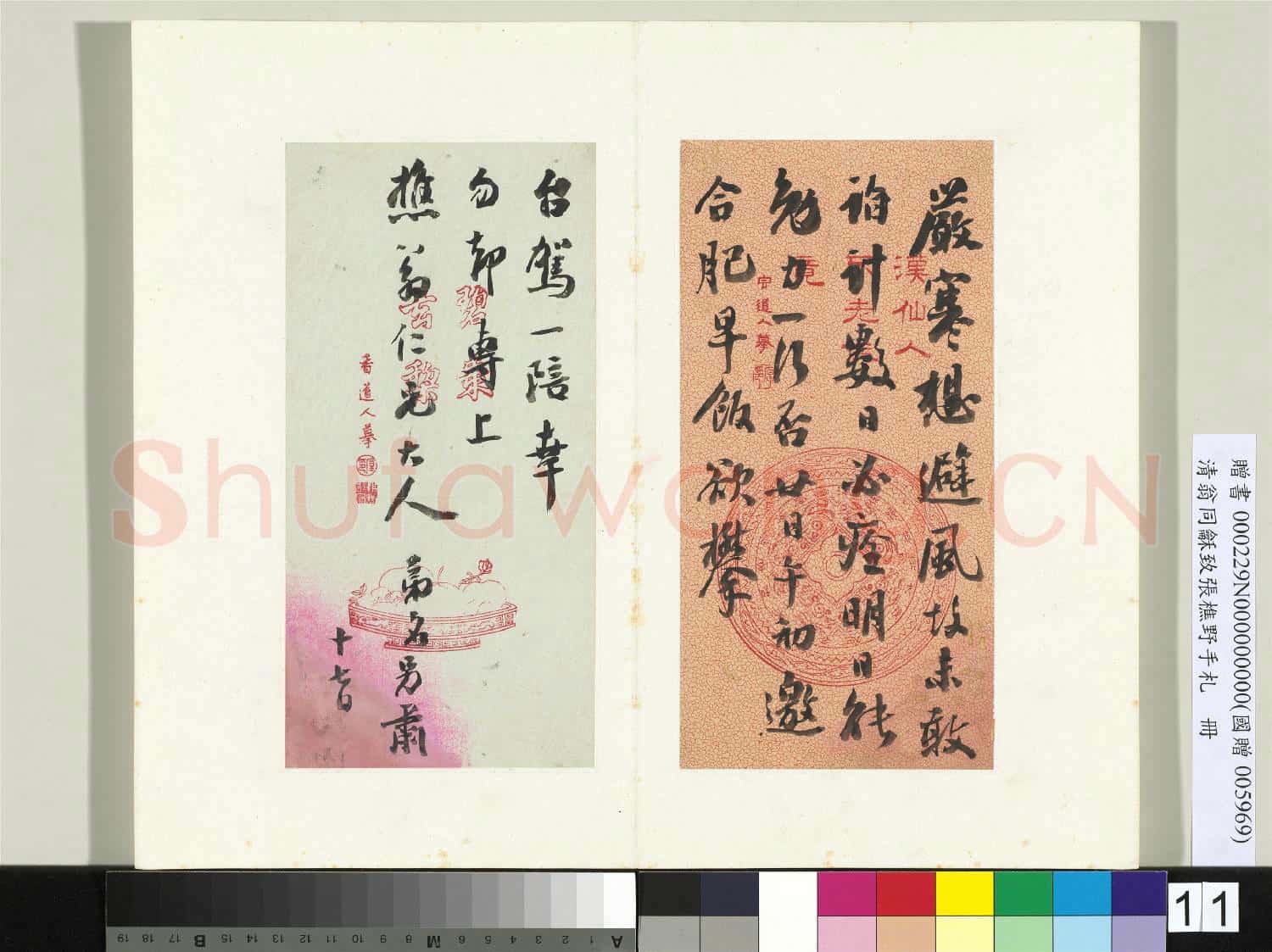 清翁同龢致張樵野手札(第三卷)冊 (十六)