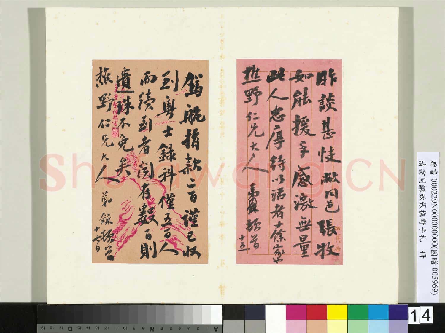 清翁同龢致張樵野手札(第三卷)冊 (二十一)