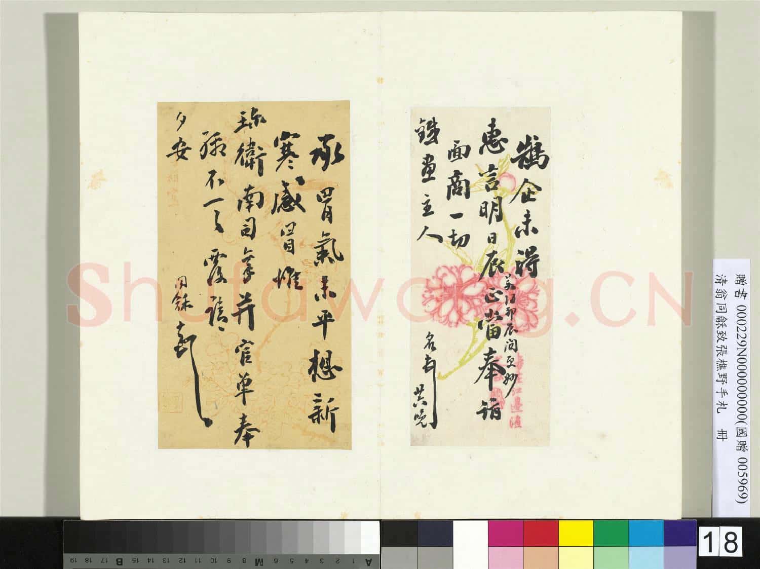 清翁同龢致張樵野手札(第三卷)冊 (二十八)