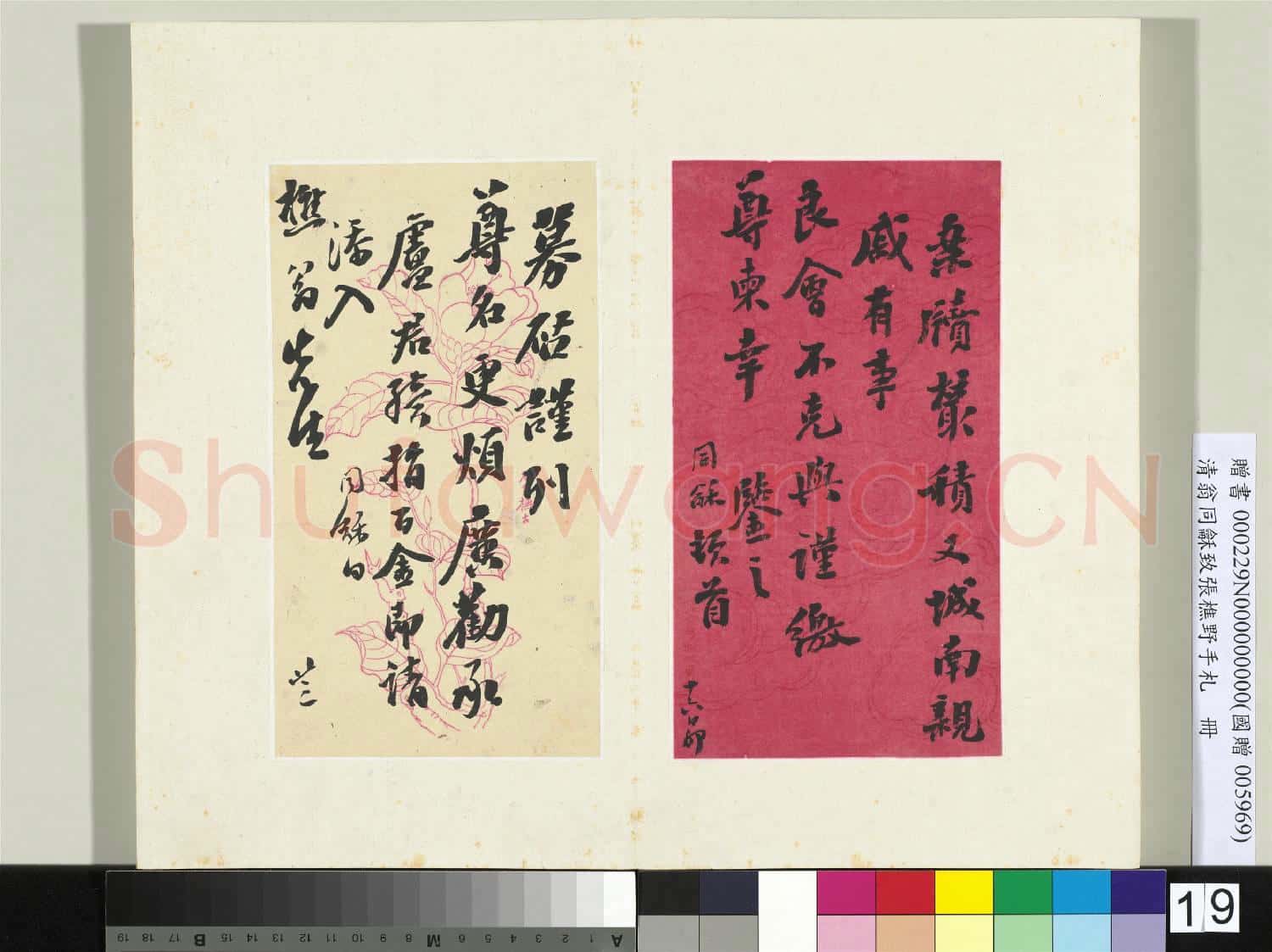 清翁同龢致張樵野手札(第三卷)冊 (三十)