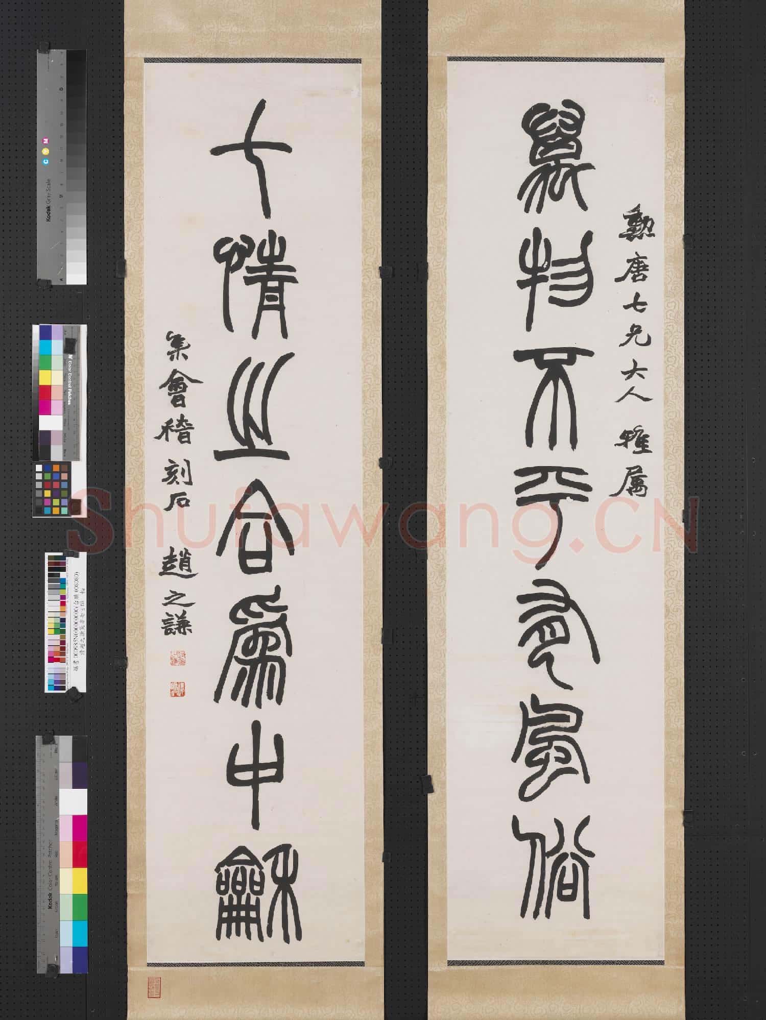清趙之謙篆書七言聯 軸