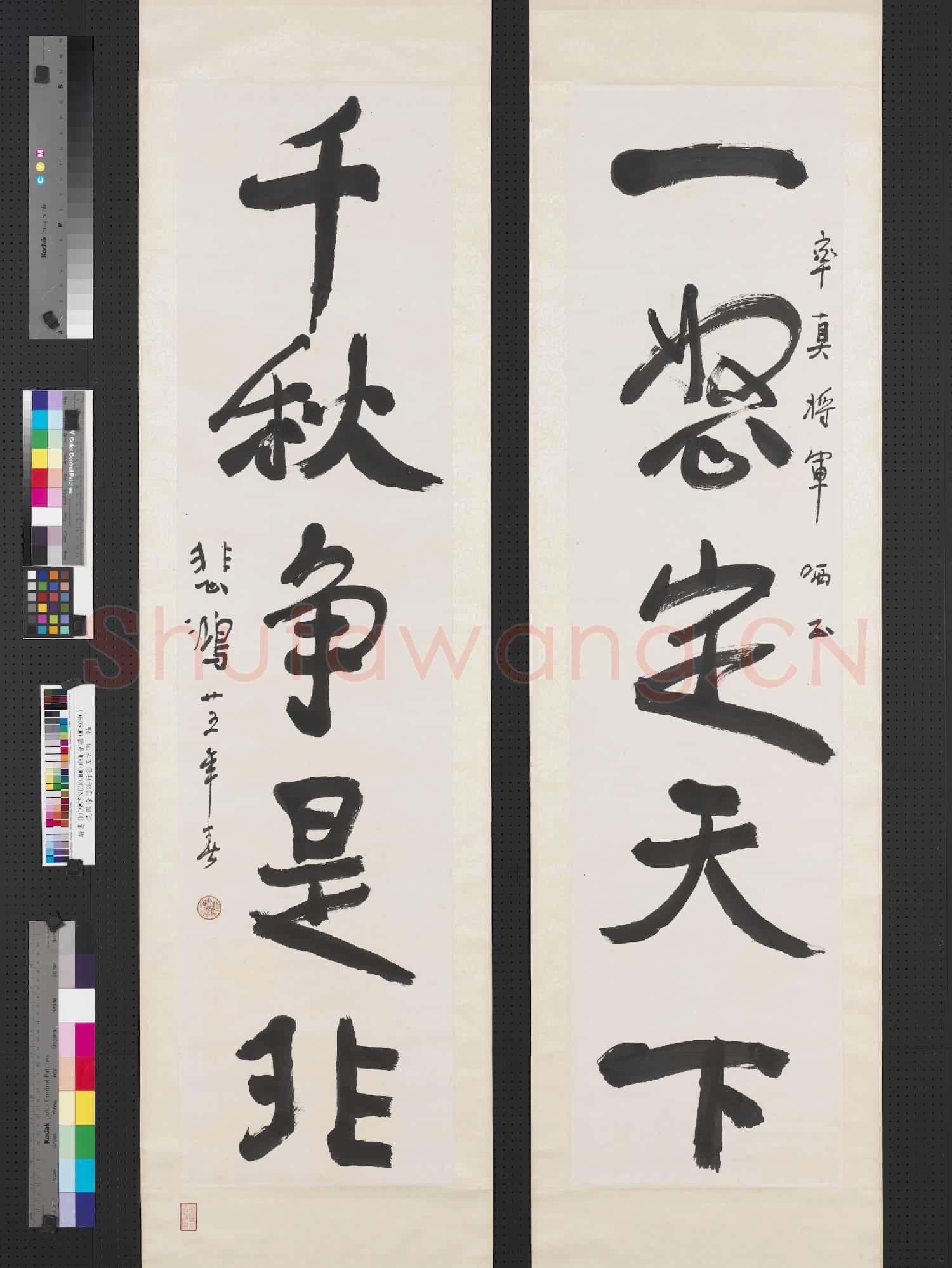 民國徐悲鴻行書五言聯 軸