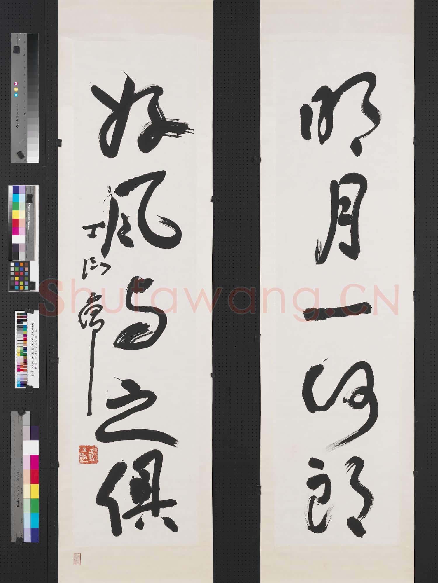 民國丁衍庸行草五言聯 軸