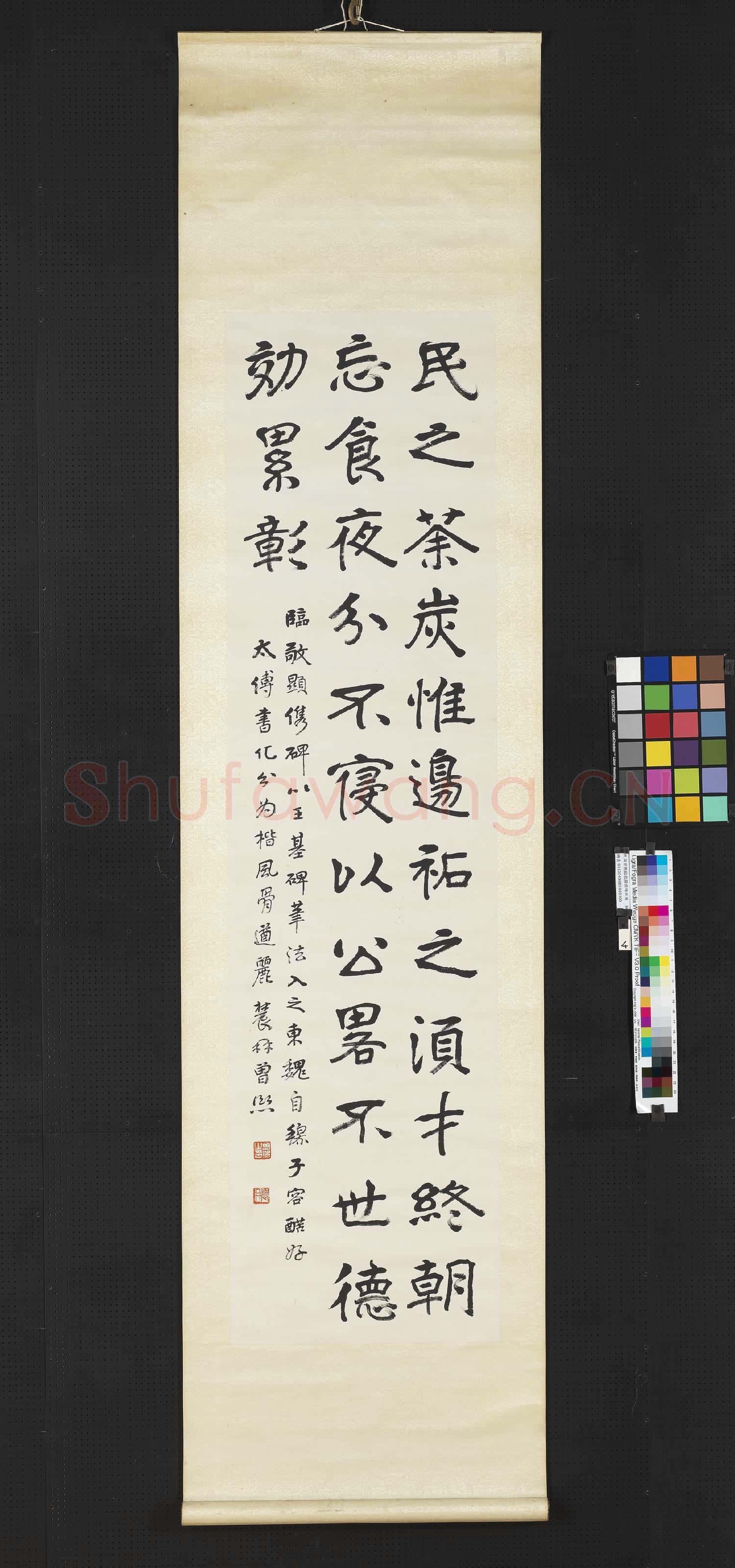 民國曾熙臨敬顯儁碑四屏 軸