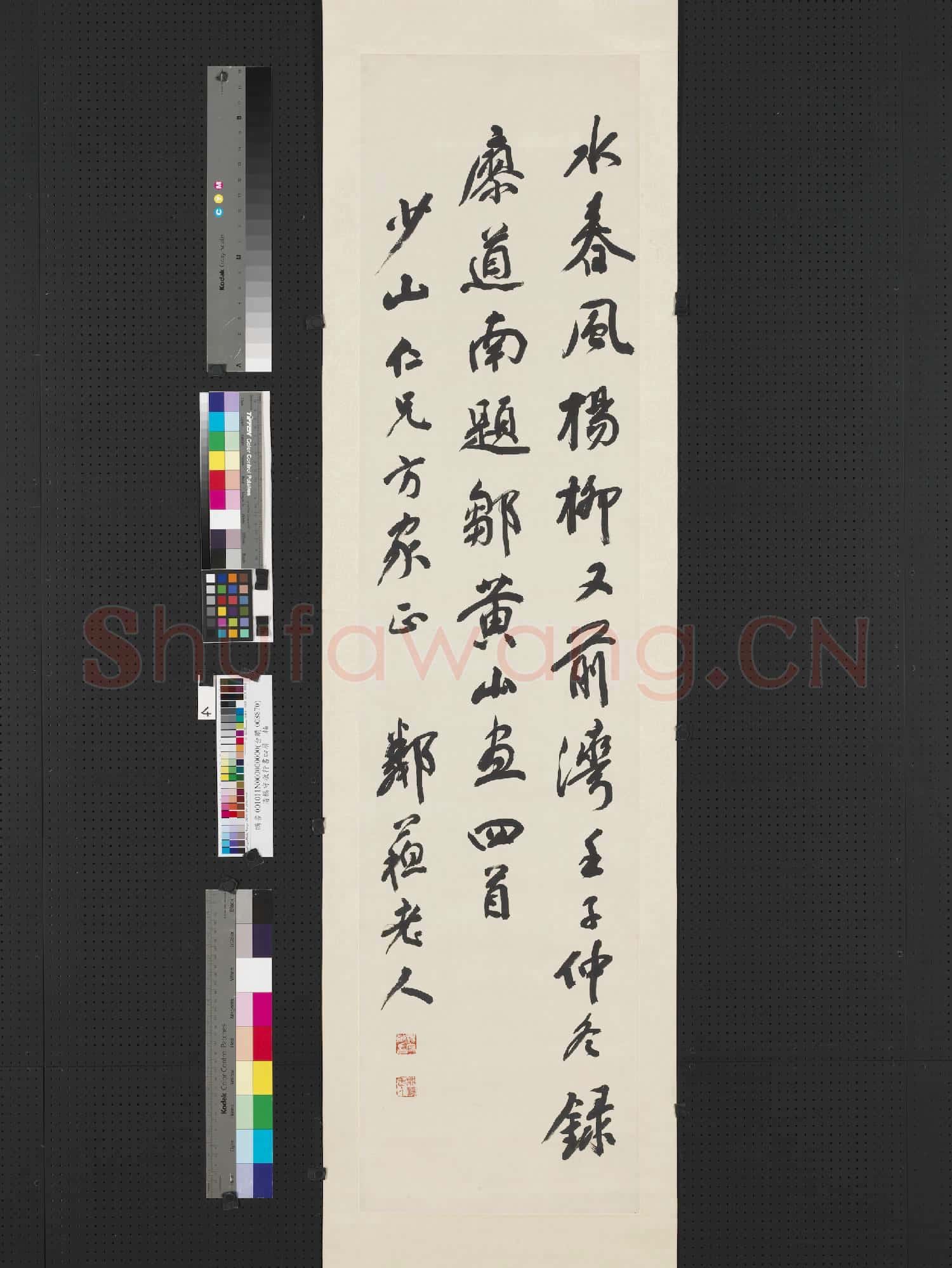 清楊守敬行書四屏 軸