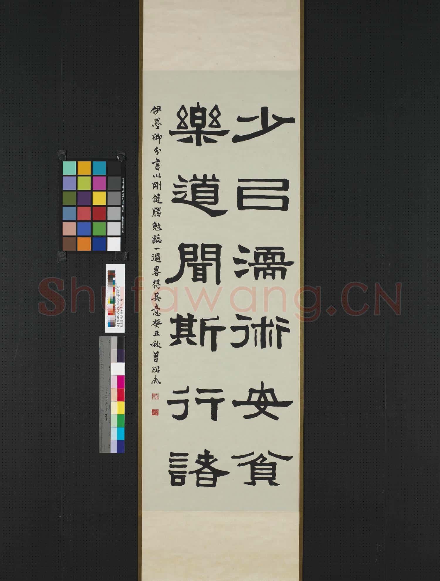 民國曾紹杰臨伊墨卿 軸