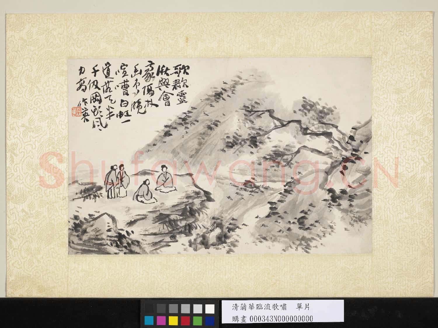 清蒲華臨流歌嘯 單片