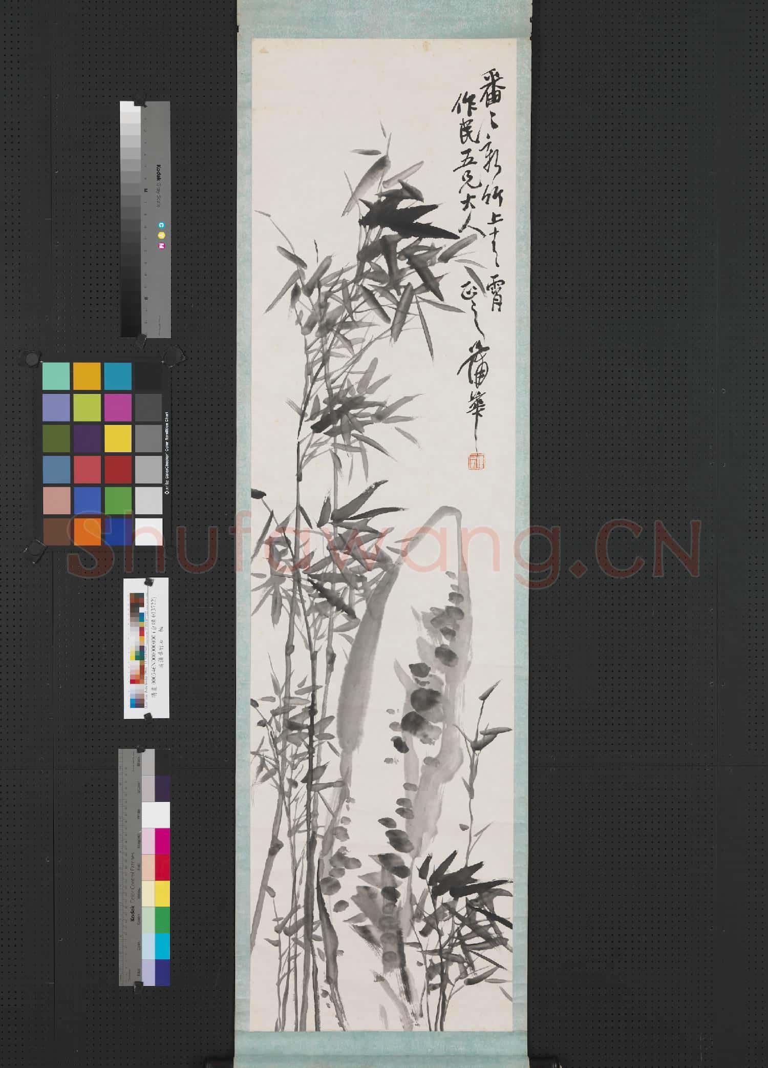 清蒲華竹石 軸