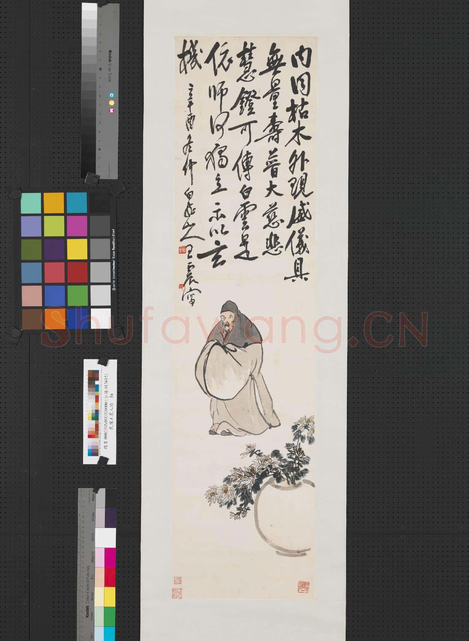 民國王震人物 軸