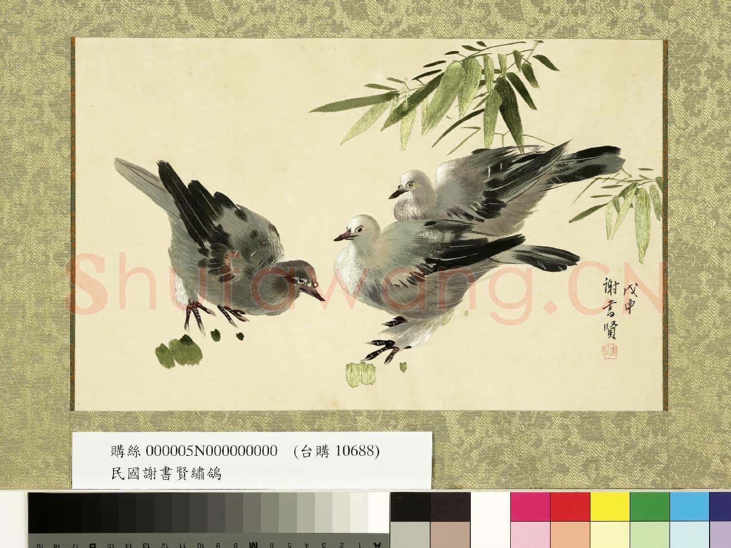 民國謝書賢繡鴿 單片